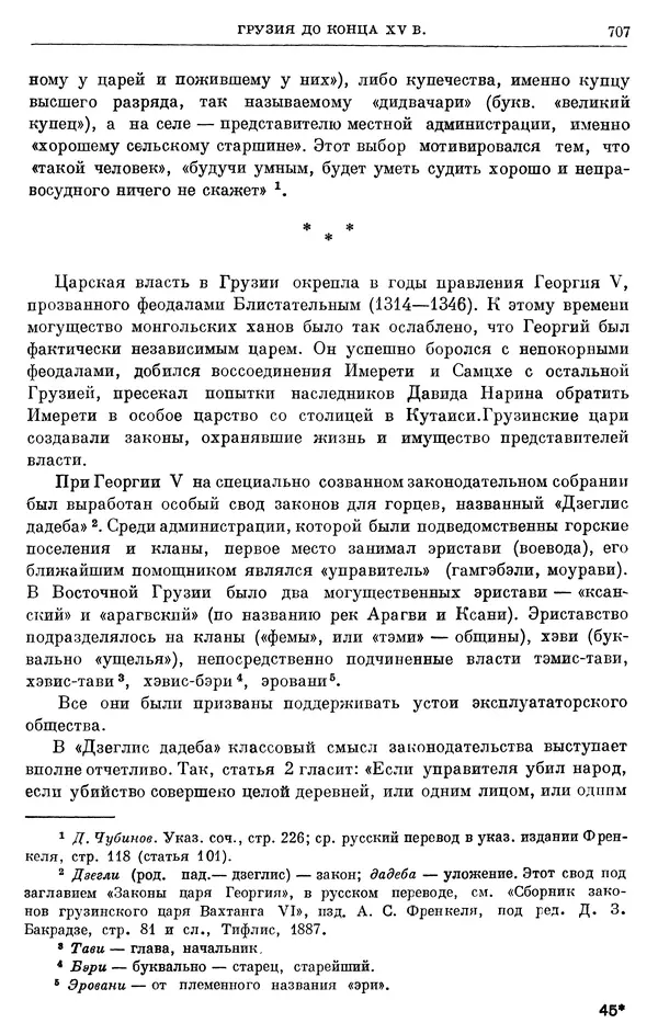 Борис Греков - Очерки истории СССР. Т. 4. Период феодализма XIV-XV вв. Часть II. Объединение русских земель вокруг Москвы и образование русского централизованного государства. XIV-XV вв. - Страница № 722 Борис Греков - Очерки истории СССР. Т. 4. Период феодализма XIV-XV вв. Часть II. Объединение русских земель вокруг Москвы и образование русского централизованного государства. XIV-XV вв. - Страница № 722