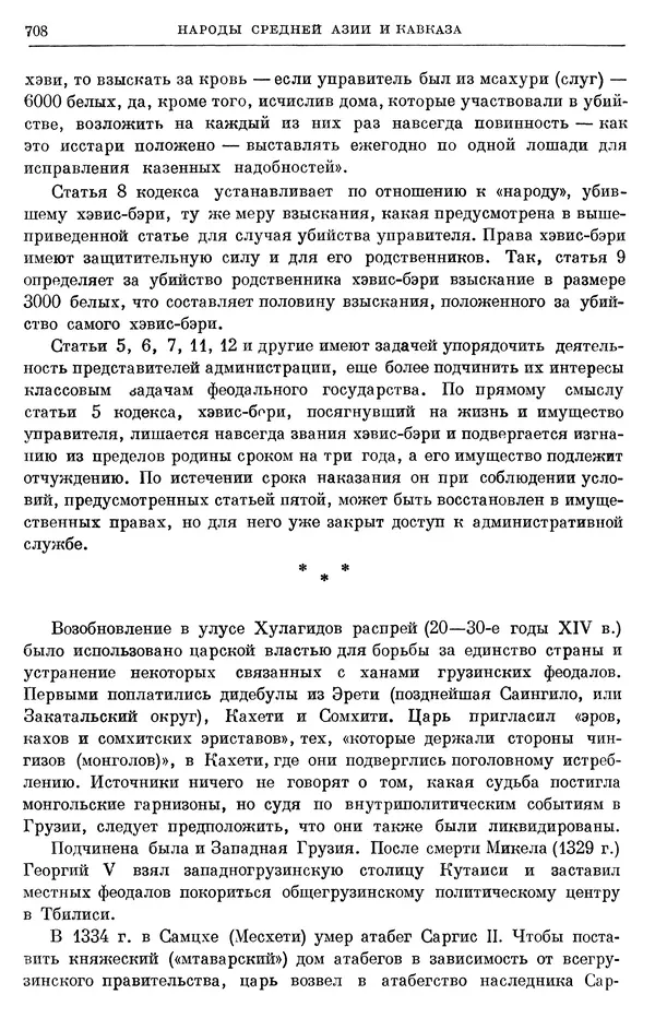 Борис Греков - Очерки истории СССР. Т. 4. Период феодализма XIV-XV вв. Часть II. Объединение русских земель вокруг Москвы и образование русского централизованного государства. XIV-XV вв. - Страница № 723 Борис Греков - Очерки истории СССР. Т. 4. Период феодализма XIV-XV вв. Часть II. Объединение русских земель вокруг Москвы и образование русского централизованного государства. XIV-XV вв. - Страница № 723
