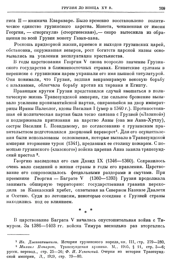 Борис Греков - Очерки истории СССР. Т. 4. Период феодализма XIV-XV вв. Часть II. Объединение русских земель вокруг Москвы и образование русского централизованного государства. XIV-XV вв. - Страница № 724 Борис Греков - Очерки истории СССР. Т. 4. Период феодализма XIV-XV вв. Часть II. Объединение русских земель вокруг Москвы и образование русского централизованного государства. XIV-XV вв. - Страница № 724