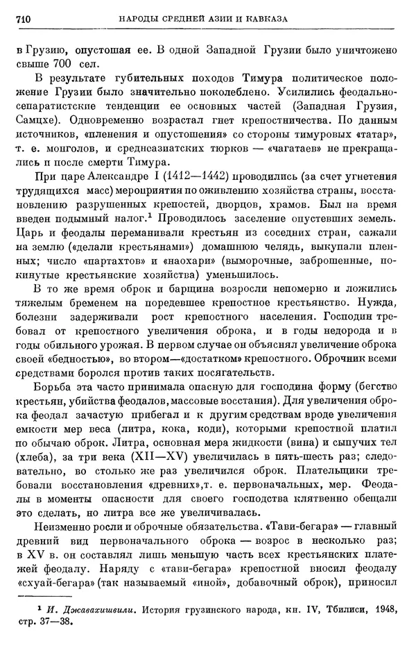 Борис Греков - Очерки истории СССР. Т. 4. Период феодализма XIV-XV вв. Часть II. Объединение русских земель вокруг Москвы и образование русского централизованного государства. XIV-XV вв. - Страница № 725 Борис Греков - Очерки истории СССР. Т. 4. Период феодализма XIV-XV вв. Часть II. Объединение русских земель вокруг Москвы и образование русского централизованного государства. XIV-XV вв. - Страница № 725