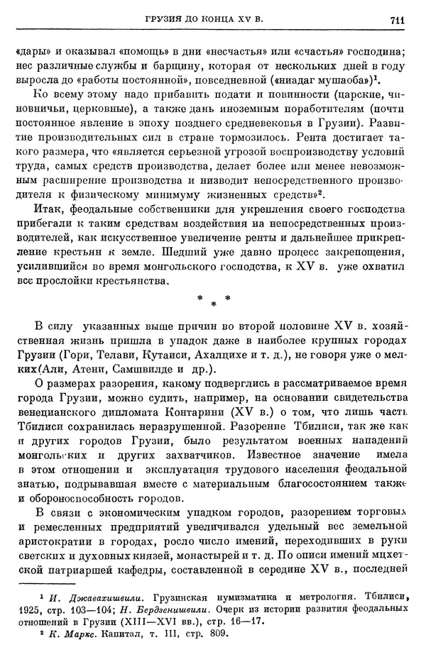Борис Греков - Очерки истории СССР. Т. 4. Период феодализма XIV-XV вв. Часть II. Объединение русских земель вокруг Москвы и образование русского централизованного государства. XIV-XV вв. - Страница № 726 Борис Греков - Очерки истории СССР. Т. 4. Период феодализма XIV-XV вв. Часть II. Объединение русских земель вокруг Москвы и образование русского централизованного государства. XIV-XV вв. - Страница № 726