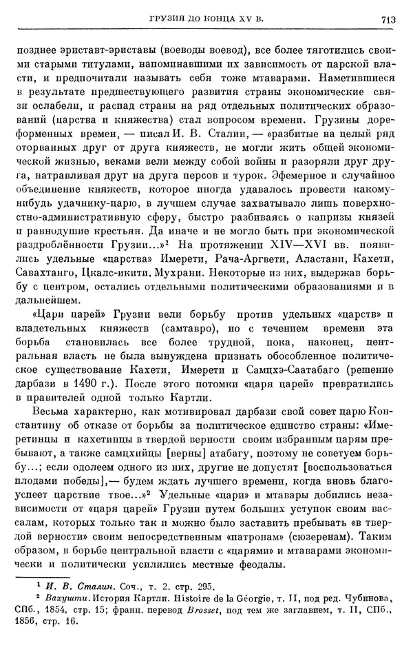 Борис Греков - Очерки истории СССР. Т. 4. Период феодализма XIV-XV вв. Часть II. Объединение русских земель вокруг Москвы и образование русского централизованного государства. XIV-XV вв. - Страница № 728 Борис Греков - Очерки истории СССР. Т. 4. Период феодализма XIV-XV вв. Часть II. Объединение русских земель вокруг Москвы и образование русского централизованного государства. XIV-XV вв. - Страница № 728