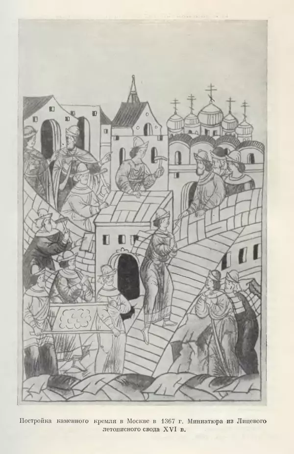 Борис Греков - Очерки истории СССР. Т. 4. Период феодализма XIV-XV вв. Часть II. Объединение русских земель вокруг Москвы и образование русского централизованного государства. XIV-XV вв. - Страница № 73 Борис Греков - Очерки истории СССР. Т. 4. Период феодализма XIV-XV вв. Часть II. Объединение русских земель вокруг Москвы и образование русского централизованного государства. XIV-XV вв. - Страница № 73