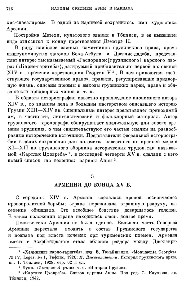 Борис Греков - Очерки истории СССР. Т. 4. Период феодализма XIV-XV вв. Часть II. Объединение русских земель вокруг Москвы и образование русского централизованного государства. XIV-XV вв. - Страница № 731 Борис Греков - Очерки истории СССР. Т. 4. Период феодализма XIV-XV вв. Часть II. Объединение русских земель вокруг Москвы и образование русского централизованного государства. XIV-XV вв. - Страница № 731