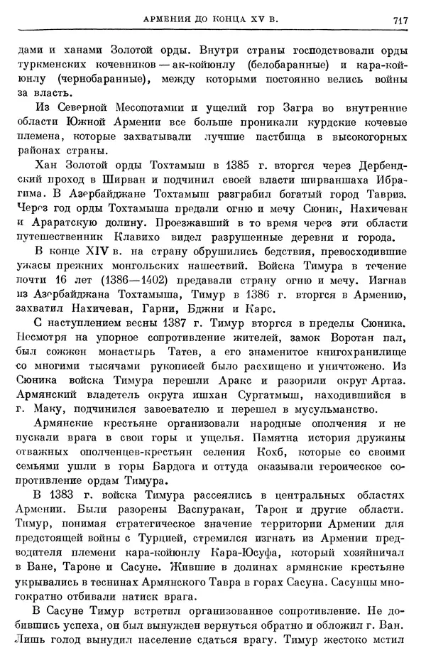 Борис Греков - Очерки истории СССР. Т. 4. Период феодализма XIV-XV вв. Часть II. Объединение русских земель вокруг Москвы и образование русского централизованного государства. XIV-XV вв. - Страница № 732 Борис Греков - Очерки истории СССР. Т. 4. Период феодализма XIV-XV вв. Часть II. Объединение русских земель вокруг Москвы и образование русского централизованного государства. XIV-XV вв. - Страница № 732