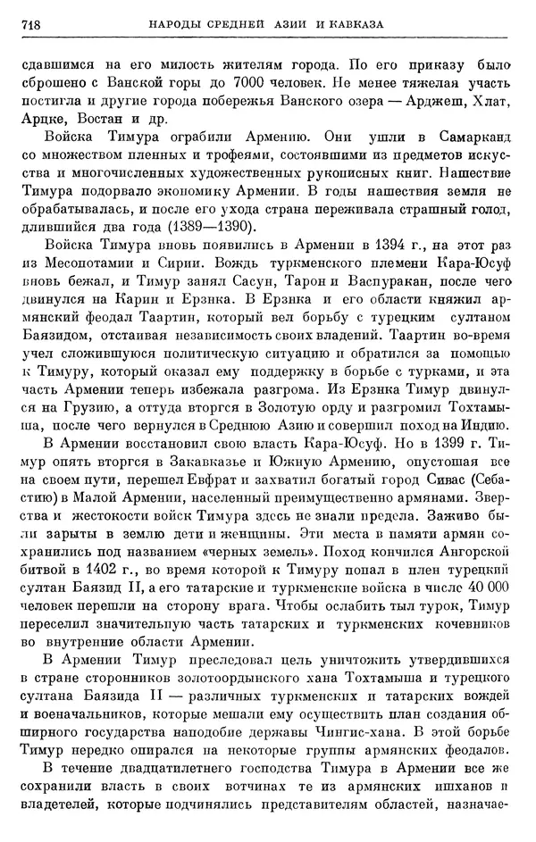 Борис Греков - Очерки истории СССР. Т. 4. Период феодализма XIV-XV вв. Часть II. Объединение русских земель вокруг Москвы и образование русского централизованного государства. XIV-XV вв. - Страница № 733 Борис Греков - Очерки истории СССР. Т. 4. Период феодализма XIV-XV вв. Часть II. Объединение русских земель вокруг Москвы и образование русского централизованного государства. XIV-XV вв. - Страница № 733