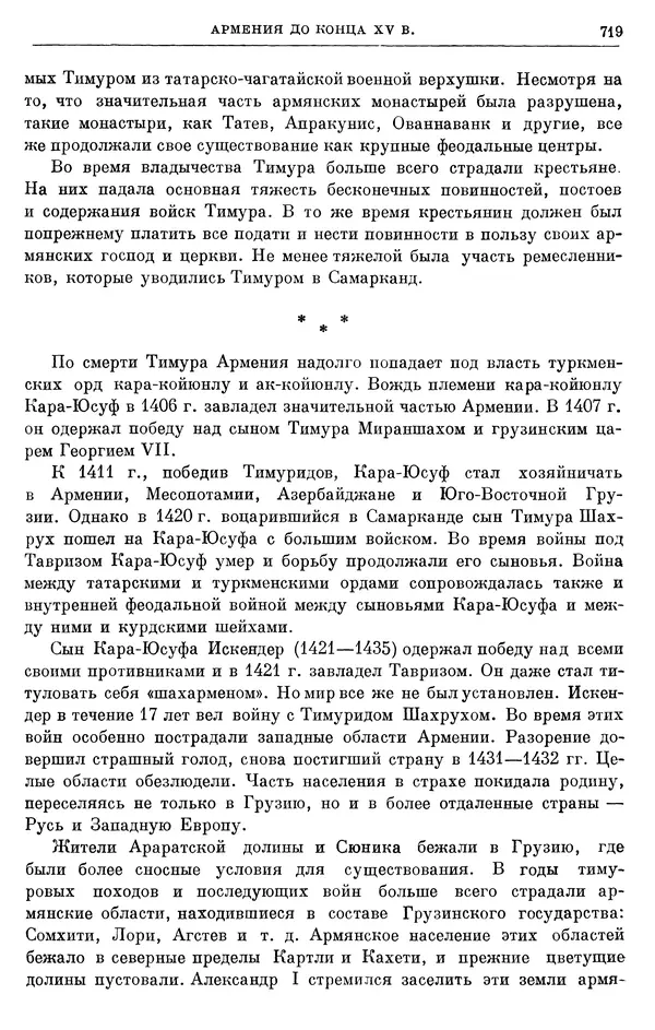 Борис Греков - Очерки истории СССР. Т. 4. Период феодализма XIV-XV вв. Часть II. Объединение русских земель вокруг Москвы и образование русского централизованного государства. XIV-XV вв. - Страница № 734 Борис Греков - Очерки истории СССР. Т. 4. Период феодализма XIV-XV вв. Часть II. Объединение русских земель вокруг Москвы и образование русского централизованного государства. XIV-XV вв. - Страница № 734