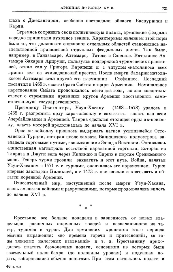 Борис Греков - Очерки истории СССР. Т. 4. Период феодализма XIV-XV вв. Часть II. Объединение русских земель вокруг Москвы и образование русского централизованного государства. XIV-XV вв. - Страница № 736 Борис Греков - Очерки истории СССР. Т. 4. Период феодализма XIV-XV вв. Часть II. Объединение русских земель вокруг Москвы и образование русского централизованного государства. XIV-XV вв. - Страница № 736