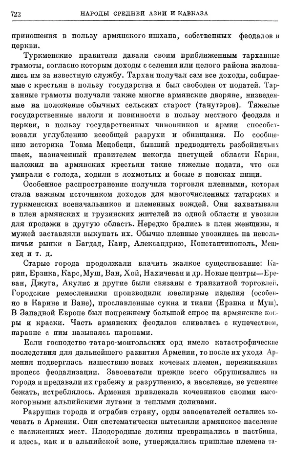 Борис Греков - Очерки истории СССР. Т. 4. Период феодализма XIV-XV вв. Часть II. Объединение русских земель вокруг Москвы и образование русского централизованного государства. XIV-XV вв. - Страница № 737 Борис Греков - Очерки истории СССР. Т. 4. Период феодализма XIV-XV вв. Часть II. Объединение русских земель вокруг Москвы и образование русского централизованного государства. XIV-XV вв. - Страница № 737