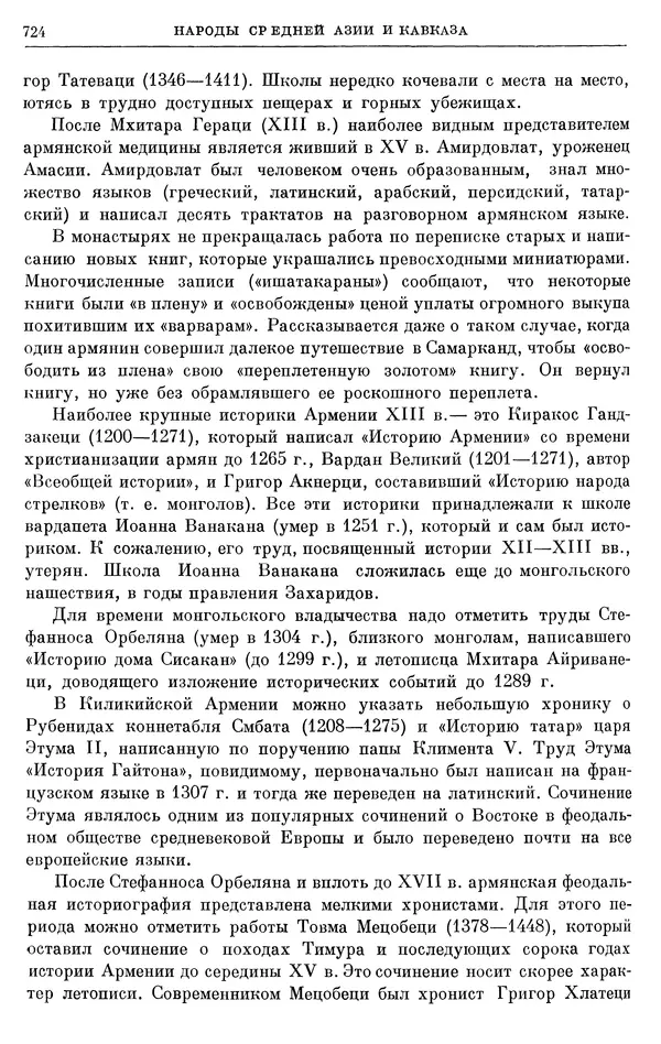 Борис Греков - Очерки истории СССР. Т. 4. Период феодализма XIV-XV вв. Часть II. Объединение русских земель вокруг Москвы и образование русского централизованного государства. XIV-XV вв. - Страница № 739 Борис Греков - Очерки истории СССР. Т. 4. Период феодализма XIV-XV вв. Часть II. Объединение русских земель вокруг Москвы и образование русского централизованного государства. XIV-XV вв. - Страница № 739