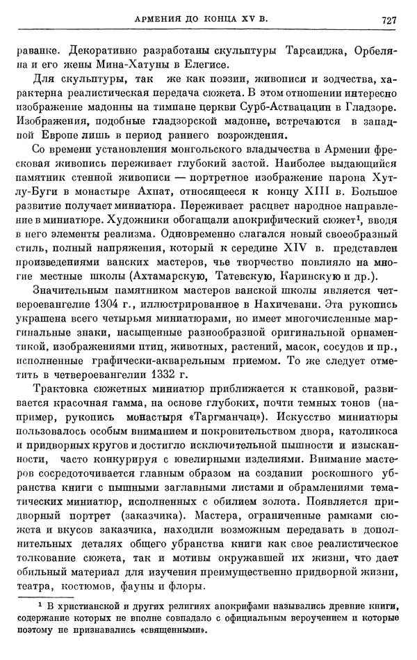 Борис Греков - Очерки истории СССР. Т. 4. Период феодализма XIV-XV вв. Часть II. Объединение русских земель вокруг Москвы и образование русского централизованного государства. XIV-XV вв. - Страница № 742 Борис Греков - Очерки истории СССР. Т. 4. Период феодализма XIV-XV вв. Часть II. Объединение русских земель вокруг Москвы и образование русского централизованного государства. XIV-XV вв. - Страница № 742