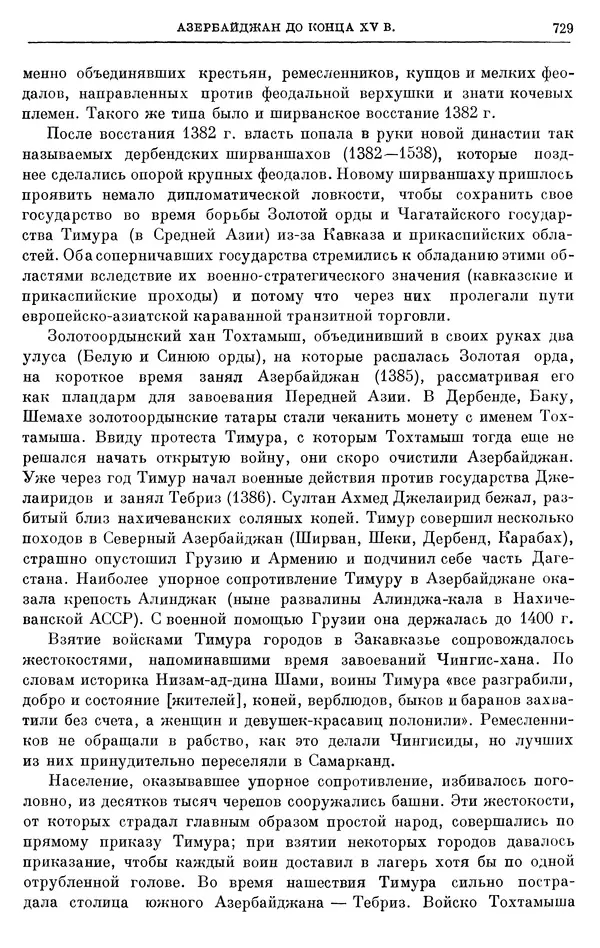 Борис Греков - Очерки истории СССР. Т. 4. Период феодализма XIV-XV вв. Часть II. Объединение русских земель вокруг Москвы и образование русского централизованного государства. XIV-XV вв. - Страница № 744 Борис Греков - Очерки истории СССР. Т. 4. Период феодализма XIV-XV вв. Часть II. Объединение русских земель вокруг Москвы и образование русского централизованного государства. XIV-XV вв. - Страница № 744