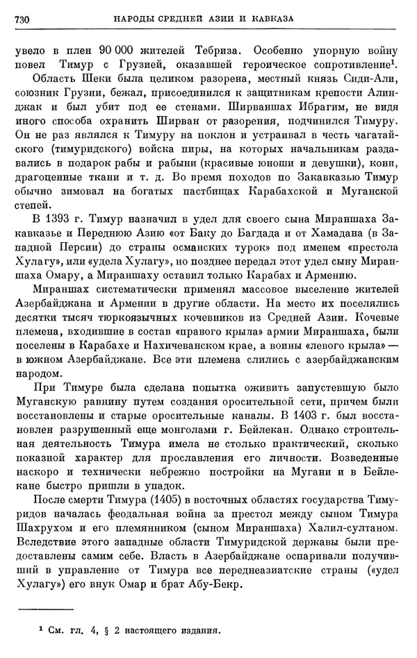 Борис Греков - Очерки истории СССР. Т. 4. Период феодализма XIV-XV вв. Часть II. Объединение русских земель вокруг Москвы и образование русского централизованного государства. XIV-XV вв. - Страница № 745 Борис Греков - Очерки истории СССР. Т. 4. Период феодализма XIV-XV вв. Часть II. Объединение русских земель вокруг Москвы и образование русского централизованного государства. XIV-XV вв. - Страница № 745