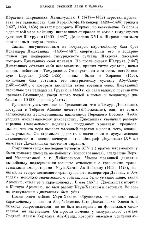 Борис Греков - Очерки истории СССР. Т. 4. Период феодализма XIV-XV вв. Часть II. Объединение русских земель вокруг Москвы и образование русского централизованного государства. XIV-XV вв. - Страница № 747 Борис Греков - Очерки истории СССР. Т. 4. Период феодализма XIV-XV вв. Часть II. Объединение русских земель вокруг Москвы и образование русского централизованного государства. XIV-XV вв. - Страница № 747