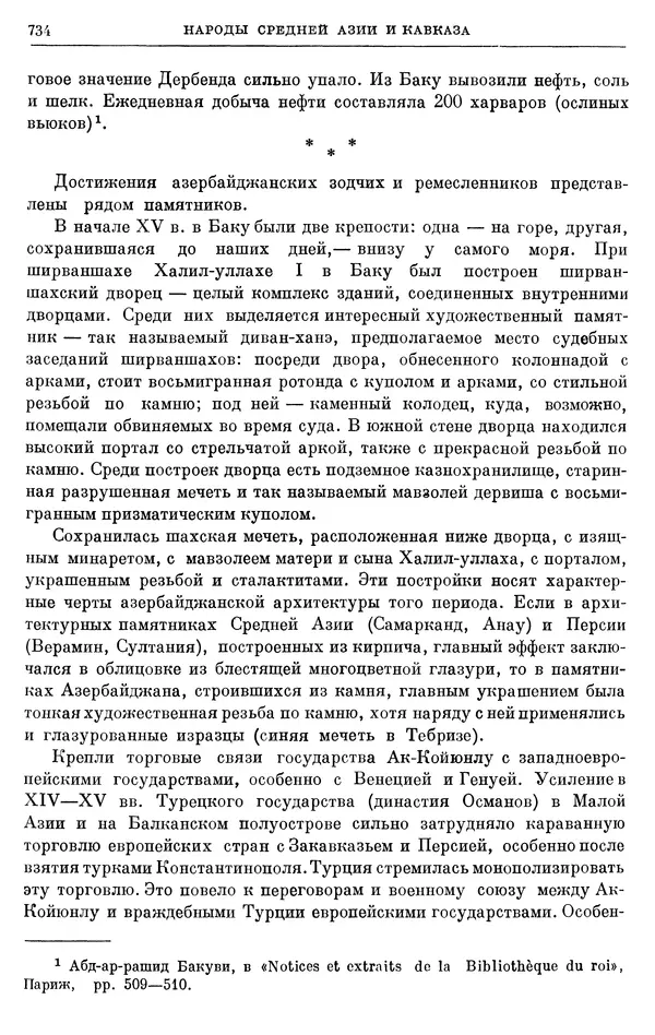 Борис Греков - Очерки истории СССР. Т. 4. Период феодализма XIV-XV вв. Часть II. Объединение русских земель вокруг Москвы и образование русского централизованного государства. XIV-XV вв. - Страница № 749 Борис Греков - Очерки истории СССР. Т. 4. Период феодализма XIV-XV вв. Часть II. Объединение русских земель вокруг Москвы и образование русского централизованного государства. XIV-XV вв. - Страница № 749