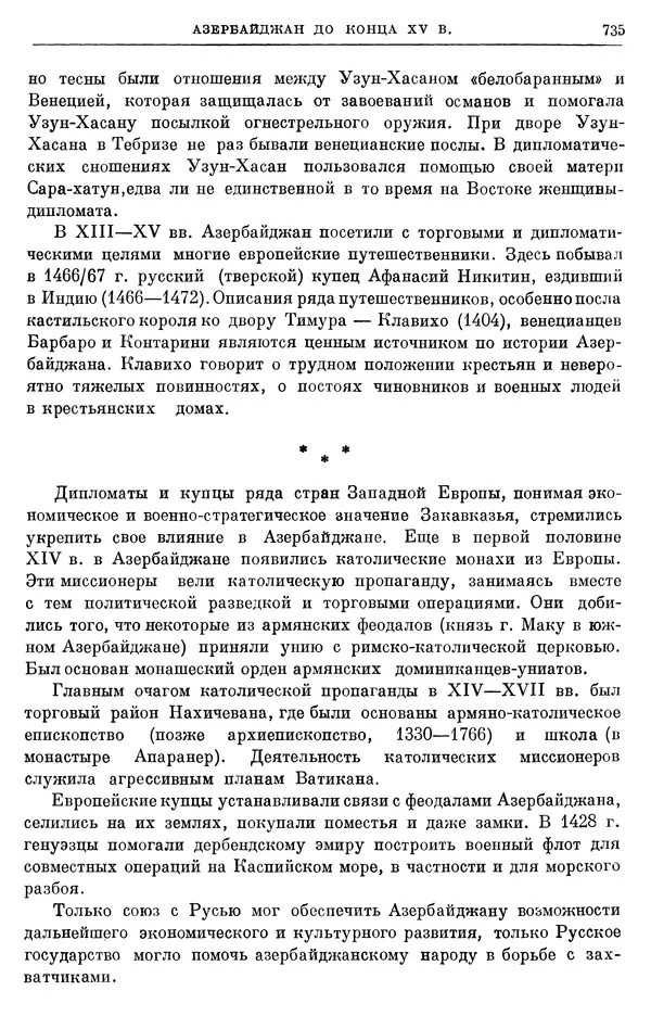 Борис Греков - Очерки истории СССР. Т. 4. Период феодализма XIV-XV вв. Часть II. Объединение русских земель вокруг Москвы и образование русского централизованного государства. XIV-XV вв. - Страница № 750 Борис Греков - Очерки истории СССР. Т. 4. Период феодализма XIV-XV вв. Часть II. Объединение русских земель вокруг Москвы и образование русского централизованного государства. XIV-XV вв. - Страница № 750