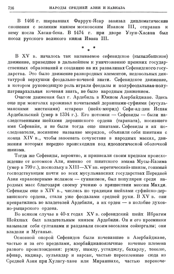 Борис Греков - Очерки истории СССР. Т. 4. Период феодализма XIV-XV вв. Часть II. Объединение русских земель вокруг Москвы и образование русского централизованного государства. XIV-XV вв. - Страница № 751 Борис Греков - Очерки истории СССР. Т. 4. Период феодализма XIV-XV вв. Часть II. Объединение русских земель вокруг Москвы и образование русского централизованного государства. XIV-XV вв. - Страница № 751