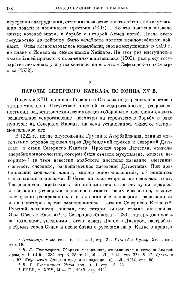 Борис Греков - Очерки истории СССР. Т. 4. Период феодализма XIV-XV вв. Часть II. Объединение русских земель вокруг Москвы и образование русского централизованного государства. XIV-XV вв. - Страница № 753 Борис Греков - Очерки истории СССР. Т. 4. Период феодализма XIV-XV вв. Часть II. Объединение русских земель вокруг Москвы и образование русского централизованного государства. XIV-XV вв. - Страница № 753
