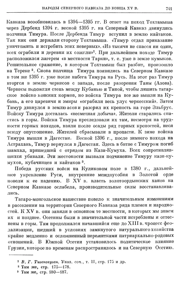 Борис Греков - Очерки истории СССР. Т. 4. Период феодализма XIV-XV вв. Часть II. Объединение русских земель вокруг Москвы и образование русского централизованного государства. XIV-XV вв. - Страница № 756 Борис Греков - Очерки истории СССР. Т. 4. Период феодализма XIV-XV вв. Часть II. Объединение русских земель вокруг Москвы и образование русского централизованного государства. XIV-XV вв. - Страница № 756