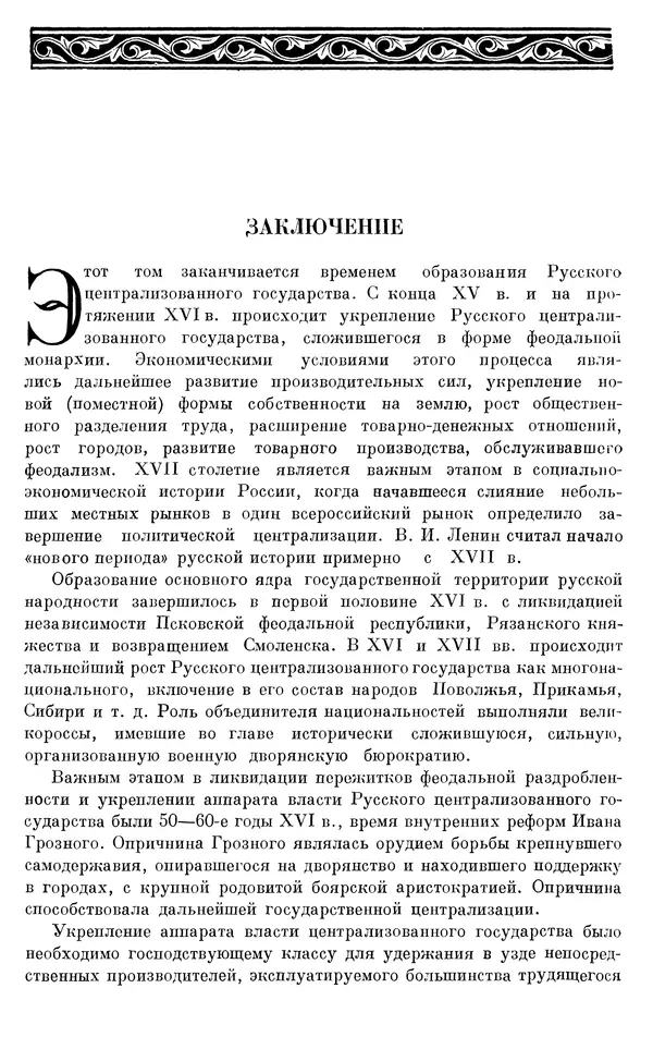 Борис Греков - Очерки истории СССР. Т. 4. Период феодализма XIV-XV вв. Часть II. Объединение русских земель вокруг Москвы и образование русского централизованного государства. XIV-XV вв. - Страница № 759 Борис Греков - Очерки истории СССР. Т. 4. Период феодализма XIV-XV вв. Часть II. Объединение русских земель вокруг Москвы и образование русского централизованного государства. XIV-XV вв. - Страница № 759