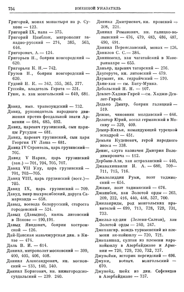Борис Греков - Очерки истории СССР. Т. 4. Период феодализма XIV-XV вв. Часть II. Объединение русских земель вокруг Москвы и образование русского централизованного государства. XIV-XV вв. - Страница № 769 Борис Греков - Очерки истории СССР. Т. 4. Период феодализма XIV-XV вв. Часть II. Объединение русских земель вокруг Москвы и образование русского централизованного государства. XIV-XV вв. - Страница № 769