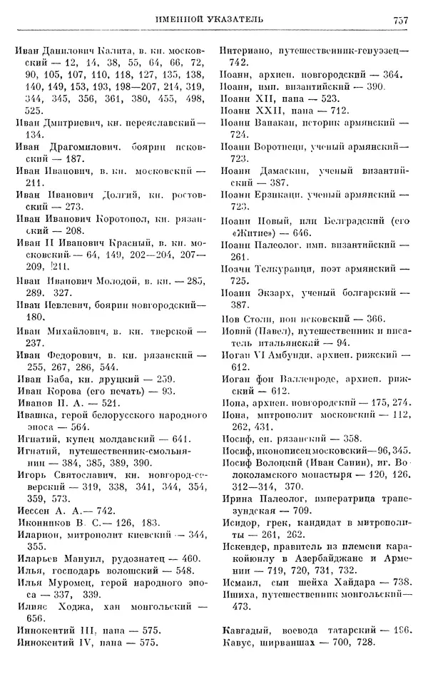Борис Греков - Очерки истории СССР. Т. 4. Период феодализма XIV-XV вв. Часть II. Объединение русских земель вокруг Москвы и образование русского централизованного государства. XIV-XV вв. - Страница № 772 Борис Греков - Очерки истории СССР. Т. 4. Период феодализма XIV-XV вв. Часть II. Объединение русских земель вокруг Москвы и образование русского централизованного государства. XIV-XV вв. - Страница № 772