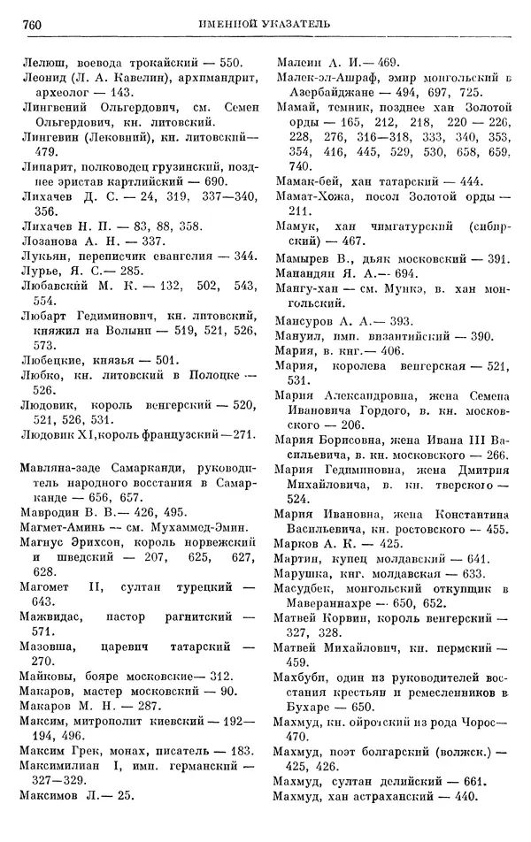 Борис Греков - Очерки истории СССР. Т. 4. Период феодализма XIV-XV вв. Часть II. Объединение русских земель вокруг Москвы и образование русского централизованного государства. XIV-XV вв. - Страница № 775 Борис Греков - Очерки истории СССР. Т. 4. Период феодализма XIV-XV вв. Часть II. Объединение русских земель вокруг Москвы и образование русского централизованного государства. XIV-XV вв. - Страница № 775
