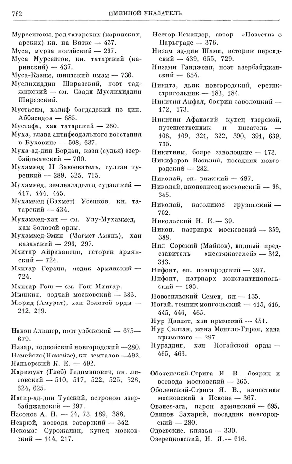Борис Греков - Очерки истории СССР. Т. 4. Период феодализма XIV-XV вв. Часть II. Объединение русских земель вокруг Москвы и образование русского централизованного государства. XIV-XV вв. - Страница № 777 Борис Греков - Очерки истории СССР. Т. 4. Период феодализма XIV-XV вв. Часть II. Объединение русских земель вокруг Москвы и образование русского централизованного государства. XIV-XV вв. - Страница № 777