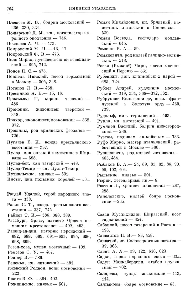 Борис Греков - Очерки истории СССР. Т. 4. Период феодализма XIV-XV вв. Часть II. Объединение русских земель вокруг Москвы и образование русского централизованного государства. XIV-XV вв. - Страница № 779 Борис Греков - Очерки истории СССР. Т. 4. Период феодализма XIV-XV вв. Часть II. Объединение русских земель вокруг Москвы и образование русского централизованного государства. XIV-XV вв. - Страница № 779