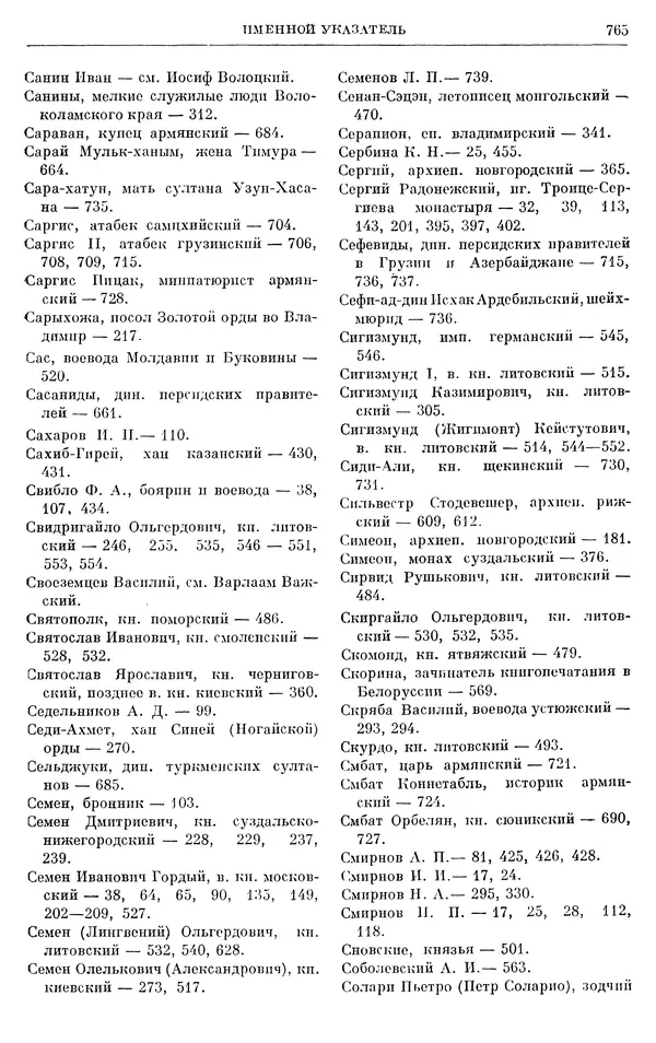 Борис Греков - Очерки истории СССР. Т. 4. Период феодализма XIV-XV вв. Часть II. Объединение русских земель вокруг Москвы и образование русского централизованного государства. XIV-XV вв. - Страница № 780 Борис Греков - Очерки истории СССР. Т. 4. Период феодализма XIV-XV вв. Часть II. Объединение русских земель вокруг Москвы и образование русского централизованного государства. XIV-XV вв. - Страница № 780