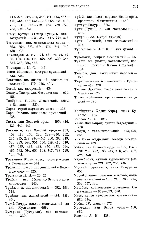 Борис Греков - Очерки истории СССР. Т. 4. Период феодализма XIV-XV вв. Часть II. Объединение русских земель вокруг Москвы и образование русского централизованного государства. XIV-XV вв. - Страница № 782 Борис Греков - Очерки истории СССР. Т. 4. Период феодализма XIV-XV вв. Часть II. Объединение русских земель вокруг Москвы и образование русского централизованного государства. XIV-XV вв. - Страница № 782