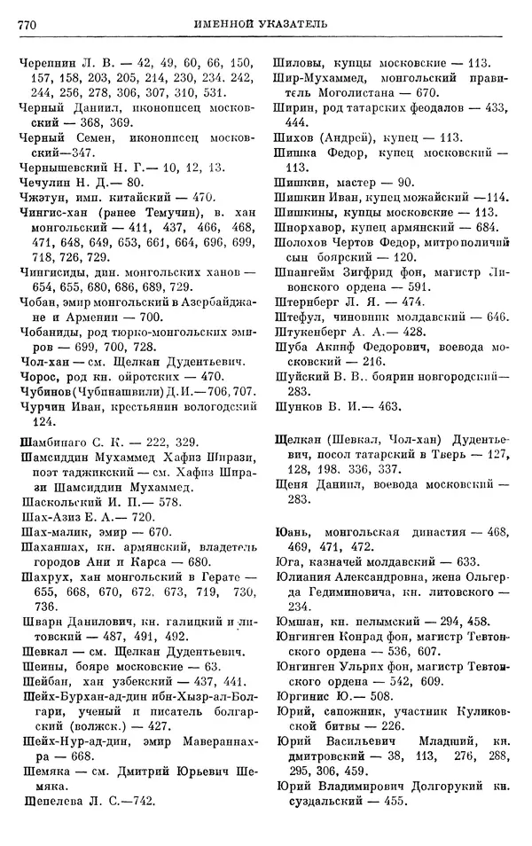Борис Греков - Очерки истории СССР. Т. 4. Период феодализма XIV-XV вв. Часть II. Объединение русских земель вокруг Москвы и образование русского централизованного государства. XIV-XV вв. - Страница № 785 Борис Греков - Очерки истории СССР. Т. 4. Период феодализма XIV-XV вв. Часть II. Объединение русских земель вокруг Москвы и образование русского централизованного государства. XIV-XV вв. - Страница № 785