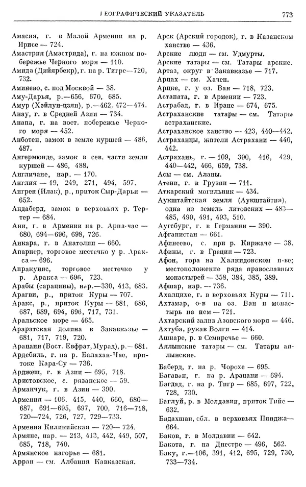 Борис Греков - Очерки истории СССР. Т. 4. Период феодализма XIV-XV вв. Часть II. Объединение русских земель вокруг Москвы и образование русского централизованного государства. XIV-XV вв. - Страница № 788 Борис Греков - Очерки истории СССР. Т. 4. Период феодализма XIV-XV вв. Часть II. Объединение русских земель вокруг Москвы и образование русского централизованного государства. XIV-XV вв. - Страница № 788