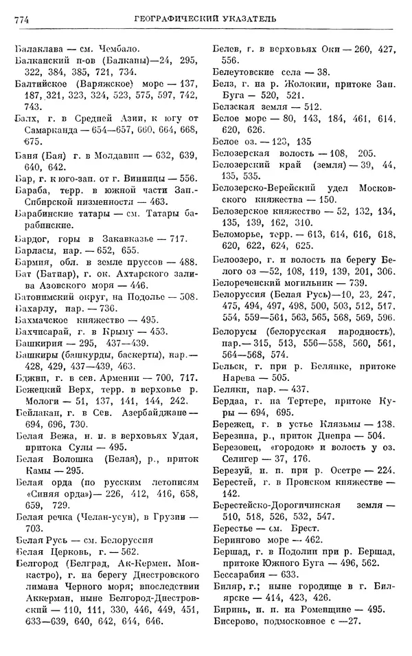 Борис Греков - Очерки истории СССР. Т. 4. Период феодализма XIV-XV вв. Часть II. Объединение русских земель вокруг Москвы и образование русского централизованного государства. XIV-XV вв. - Страница № 789 Борис Греков - Очерки истории СССР. Т. 4. Период феодализма XIV-XV вв. Часть II. Объединение русских земель вокруг Москвы и образование русского централизованного государства. XIV-XV вв. - Страница № 789