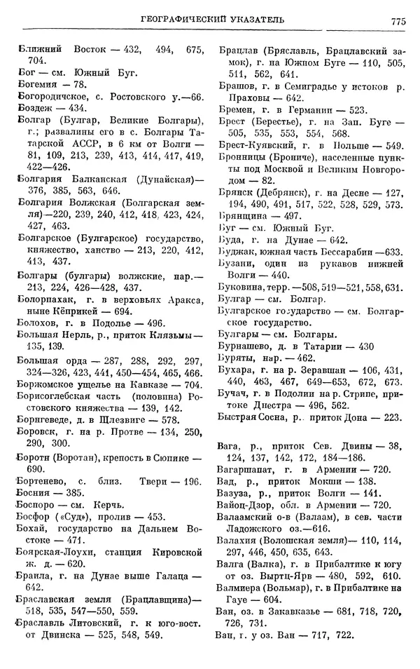 Борис Греков - Очерки истории СССР. Т. 4. Период феодализма XIV-XV вв. Часть II. Объединение русских земель вокруг Москвы и образование русского централизованного государства. XIV-XV вв. - Страница № 790 Борис Греков - Очерки истории СССР. Т. 4. Период феодализма XIV-XV вв. Часть II. Объединение русских земель вокруг Москвы и образование русского централизованного государства. XIV-XV вв. - Страница № 790