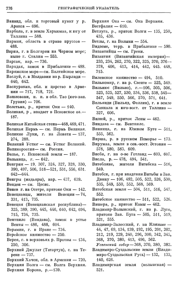 Борис Греков - Очерки истории СССР. Т. 4. Период феодализма XIV-XV вв. Часть II. Объединение русских земель вокруг Москвы и образование русского централизованного государства. XIV-XV вв. - Страница № 791 Борис Греков - Очерки истории СССР. Т. 4. Период феодализма XIV-XV вв. Часть II. Объединение русских земель вокруг Москвы и образование русского централизованного государства. XIV-XV вв. - Страница № 791