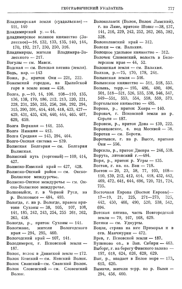 Борис Греков - Очерки истории СССР. Т. 4. Период феодализма XIV-XV вв. Часть II. Объединение русских земель вокруг Москвы и образование русского централизованного государства. XIV-XV вв. - Страница № 792 Борис Греков - Очерки истории СССР. Т. 4. Период феодализма XIV-XV вв. Часть II. Объединение русских земель вокруг Москвы и образование русского централизованного государства. XIV-XV вв. - Страница № 792