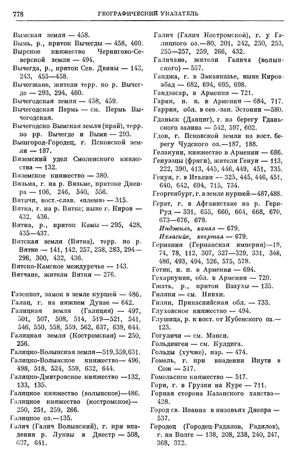 Борис Греков - Очерки истории СССР. Т. 4. Период феодализма XIV-XV вв. Часть II. Объединение русских земель вокруг Москвы и образование русского централизованного государства. XIV-XV вв. - Страница № 793 Борис Греков - Очерки истории СССР. Т. 4. Период феодализма XIV-XV вв. Часть II. Объединение русских земель вокруг Москвы и образование русского централизованного государства. XIV-XV вв. - Страница № 793