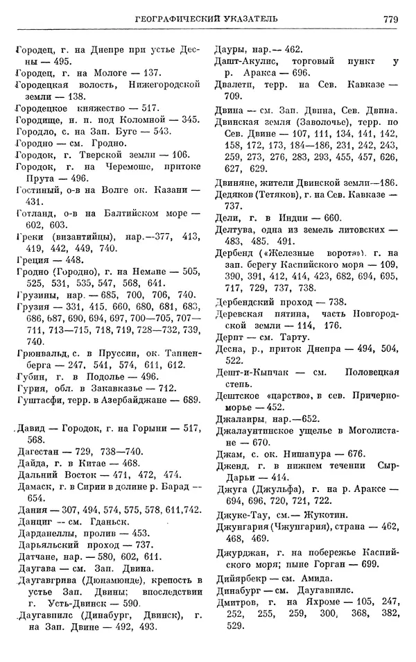 Борис Греков - Очерки истории СССР. Т. 4. Период феодализма XIV-XV вв. Часть II. Объединение русских земель вокруг Москвы и образование русского централизованного государства. XIV-XV вв. - Страница № 794 Борис Греков - Очерки истории СССР. Т. 4. Период феодализма XIV-XV вв. Часть II. Объединение русских земель вокруг Москвы и образование русского централизованного государства. XIV-XV вв. - Страница № 794