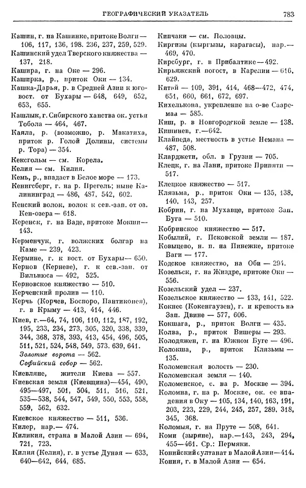 Борис Греков - Очерки истории СССР. Т. 4. Период феодализма XIV-XV вв. Часть II. Объединение русских земель вокруг Москвы и образование русского централизованного государства. XIV-XV вв. - Страница № 798 Борис Греков - Очерки истории СССР. Т. 4. Период феодализма XIV-XV вв. Часть II. Объединение русских земель вокруг Москвы и образование русского централизованного государства. XIV-XV вв. - Страница № 798