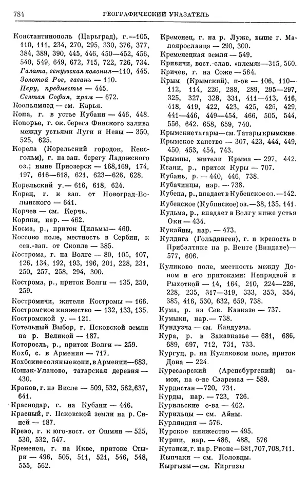 Борис Греков - Очерки истории СССР. Т. 4. Период феодализма XIV-XV вв. Часть II. Объединение русских земель вокруг Москвы и образование русского централизованного государства. XIV-XV вв. - Страница № 799 Борис Греков - Очерки истории СССР. Т. 4. Период феодализма XIV-XV вв. Часть II. Объединение русских земель вокруг Москвы и образование русского централизованного государства. XIV-XV вв. - Страница № 799