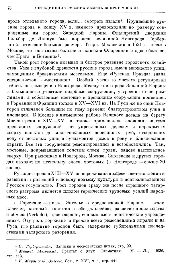 Борис Греков - Очерки истории СССР. Т. 4. Период феодализма XIV-XV вв. Часть II. Объединение русских земель вокруг Москвы и образование русского централизованного государства. XIV-XV вв. - Страница № 80 Борис Греков - Очерки истории СССР. Т. 4. Период феодализма XIV-XV вв. Часть II. Объединение русских земель вокруг Москвы и образование русского централизованного государства. XIV-XV вв. - Страница № 80