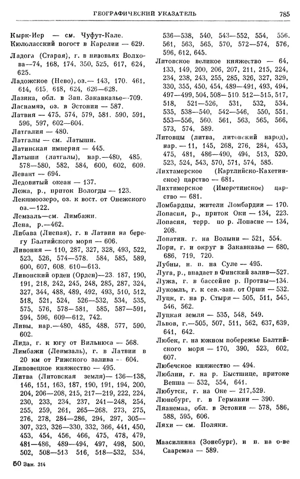 Борис Греков - Очерки истории СССР. Т. 4. Период феодализма XIV-XV вв. Часть II. Объединение русских земель вокруг Москвы и образование русского централизованного государства. XIV-XV вв. - Страница № 800 Борис Греков - Очерки истории СССР. Т. 4. Период феодализма XIV-XV вв. Часть II. Объединение русских земель вокруг Москвы и образование русского централизованного государства. XIV-XV вв. - Страница № 800