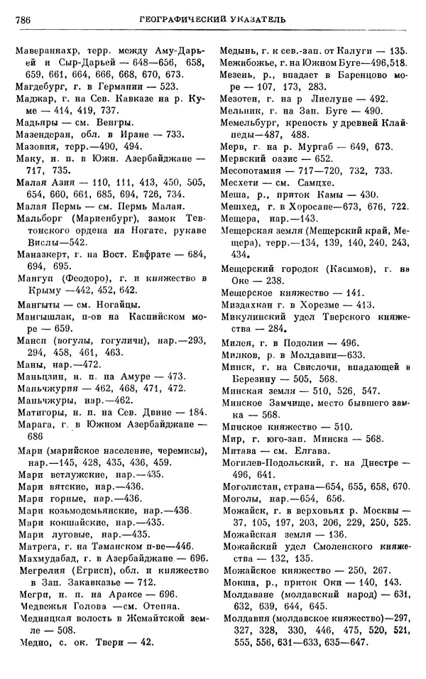 Борис Греков - Очерки истории СССР. Т. 4. Период феодализма XIV-XV вв. Часть II. Объединение русских земель вокруг Москвы и образование русского централизованного государства. XIV-XV вв. - Страница № 801 Борис Греков - Очерки истории СССР. Т. 4. Период феодализма XIV-XV вв. Часть II. Объединение русских земель вокруг Москвы и образование русского централизованного государства. XIV-XV вв. - Страница № 801