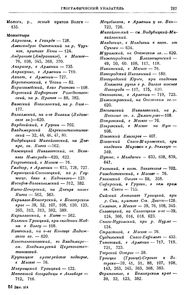 Борис Греков - Очерки истории СССР. Т. 4. Период феодализма XIV-XV вв. Часть II. Объединение русских земель вокруг Москвы и образование русского централизованного государства. XIV-XV вв. - Страница № 802 Борис Греков - Очерки истории СССР. Т. 4. Период феодализма XIV-XV вв. Часть II. Объединение русских земель вокруг Москвы и образование русского централизованного государства. XIV-XV вв. - Страница № 802