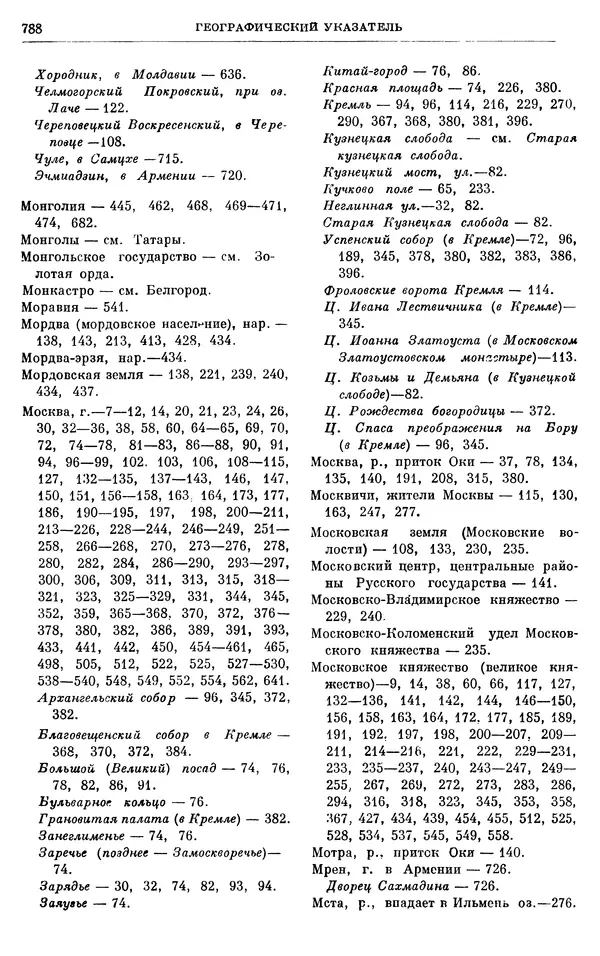 Борис Греков - Очерки истории СССР. Т. 4. Период феодализма XIV-XV вв. Часть II. Объединение русских земель вокруг Москвы и образование русского централизованного государства. XIV-XV вв. - Страница № 803 Борис Греков - Очерки истории СССР. Т. 4. Период феодализма XIV-XV вв. Часть II. Объединение русских земель вокруг Москвы и образование русского централизованного государства. XIV-XV вв. - Страница № 803