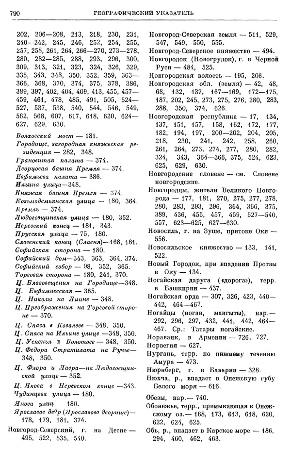 Борис Греков - Очерки истории СССР. Т. 4. Период феодализма XIV-XV вв. Часть II. Объединение русских земель вокруг Москвы и образование русского централизованного государства. XIV-XV вв. - Страница № 805 Борис Греков - Очерки истории СССР. Т. 4. Период феодализма XIV-XV вв. Часть II. Объединение русских земель вокруг Москвы и образование русского централизованного государства. XIV-XV вв. - Страница № 805