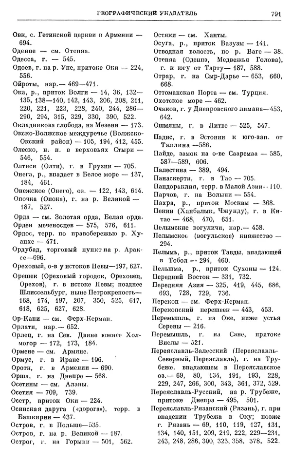 Борис Греков - Очерки истории СССР. Т. 4. Период феодализма XIV-XV вв. Часть II. Объединение русских земель вокруг Москвы и образование русского централизованного государства. XIV-XV вв. - Страница № 806 Борис Греков - Очерки истории СССР. Т. 4. Период феодализма XIV-XV вв. Часть II. Объединение русских земель вокруг Москвы и образование русского централизованного государства. XIV-XV вв. - Страница № 806