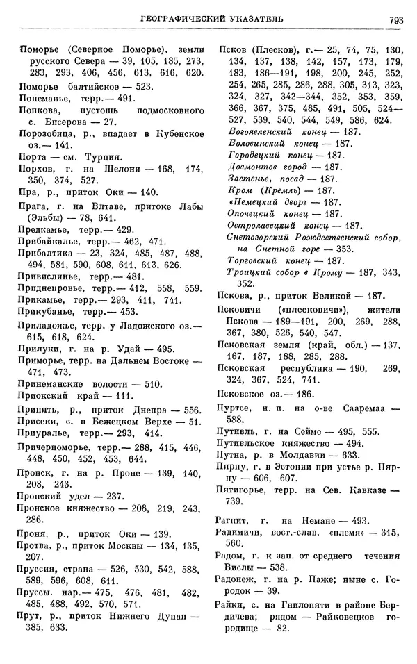 Борис Греков - Очерки истории СССР. Т. 4. Период феодализма XIV-XV вв. Часть II. Объединение русских земель вокруг Москвы и образование русского централизованного государства. XIV-XV вв. - Страница № 808 Борис Греков - Очерки истории СССР. Т. 4. Период феодализма XIV-XV вв. Часть II. Объединение русских земель вокруг Москвы и образование русского централизованного государства. XIV-XV вв. - Страница № 808