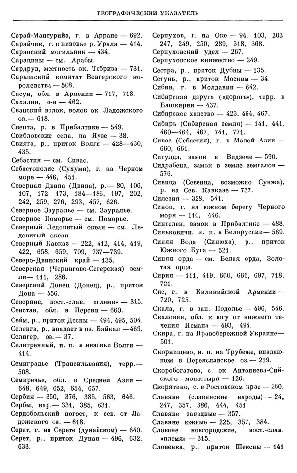 Борис Греков - Очерки истории СССР. Т. 4. Период феодализма XIV-XV вв. Часть II. Объединение русских земель вокруг Москвы и образование русского централизованного государства. XIV-XV вв. - Страница № 811 Борис Греков - Очерки истории СССР. Т. 4. Период феодализма XIV-XV вв. Часть II. Объединение русских земель вокруг Москвы и образование русского централизованного государства. XIV-XV вв. - Страница № 811